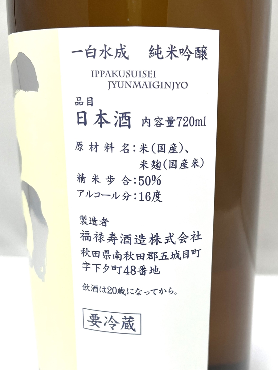 一白水成 純米吟醸 渡船2号 720ml | こぐれ酒店オンライン